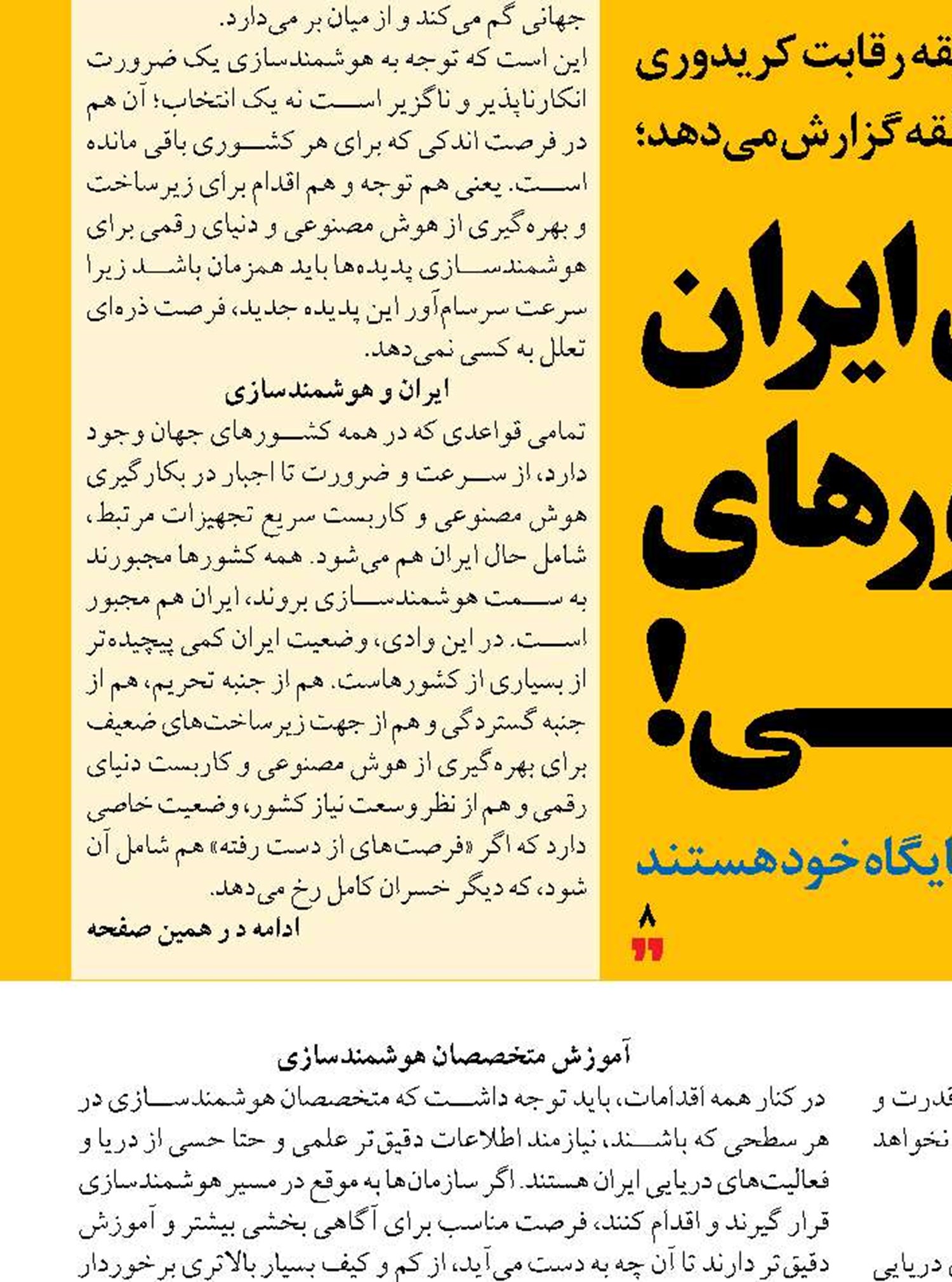 هوشمندسازی بنادر ضرورت است نه انتخاب