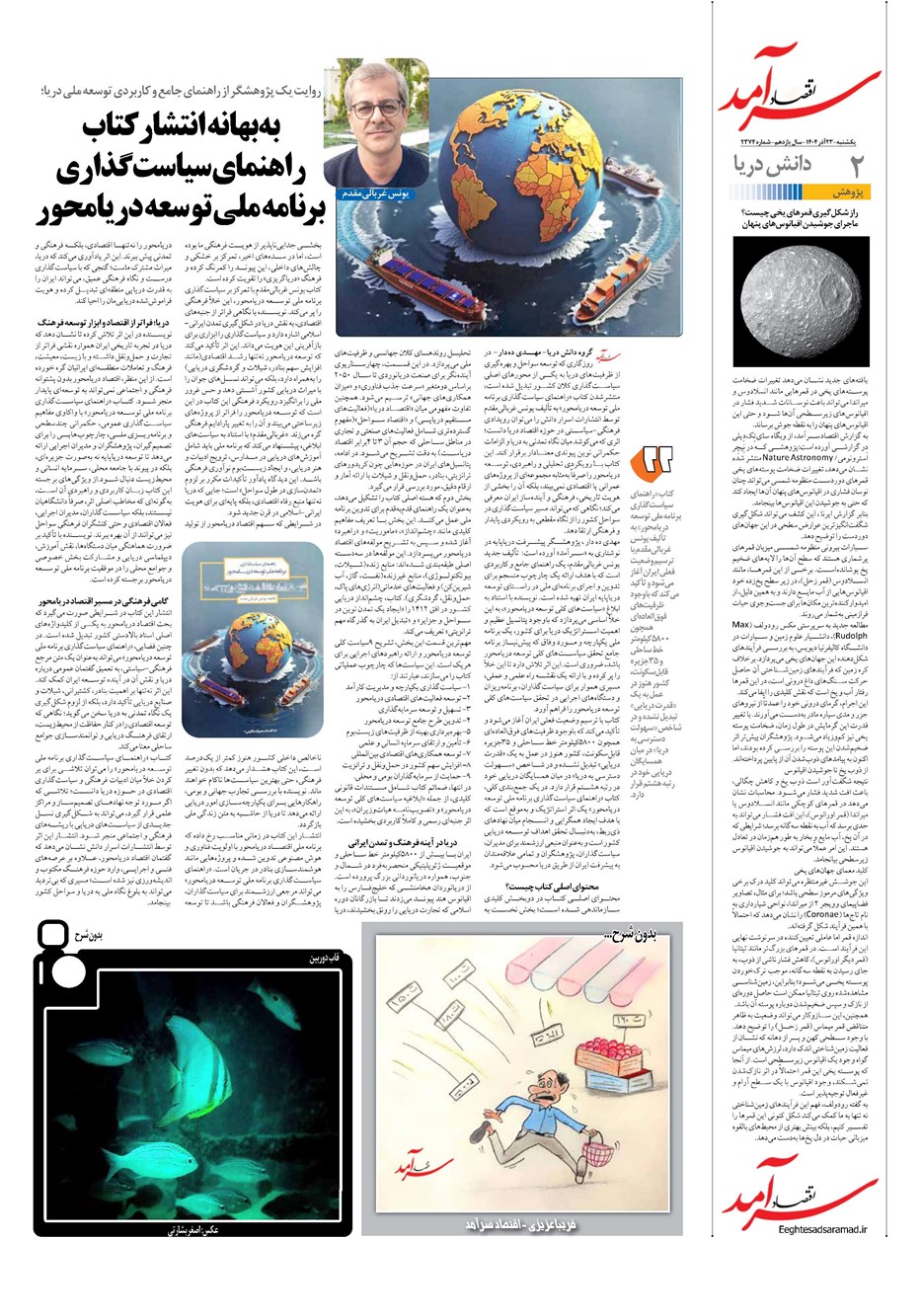 روزنامه تاریخ ۲۴ آذر ۱۴۰۴