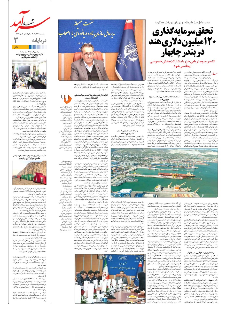 روزنامه تاریخ ۲۴ آذر ۱۴۰۴
