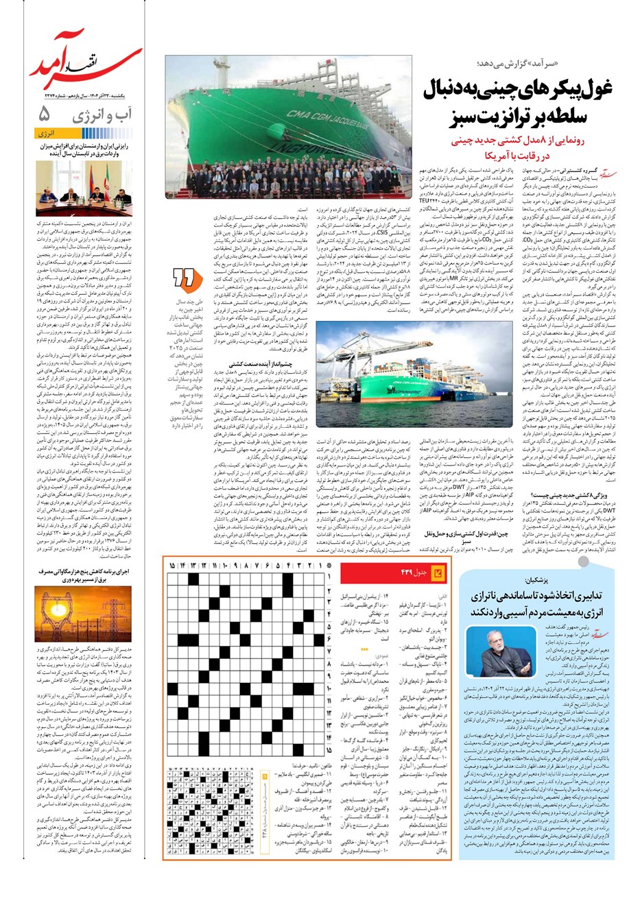 روزنامه تاریخ ۲۴ آذر ۱۴۰۴