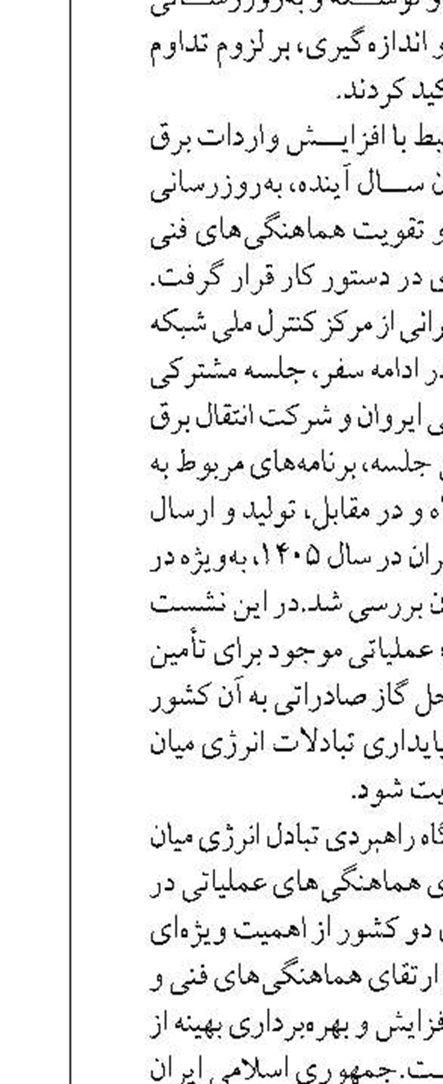  اجرای برنامه کاهش پنج هزارمگاواتی مصرف برق از مسیر بهره وری