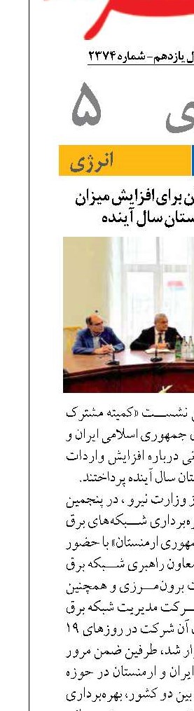 رایزنی ایران و ارمنستان برای افزایش میزان واردات برق در تابستان سال آینده