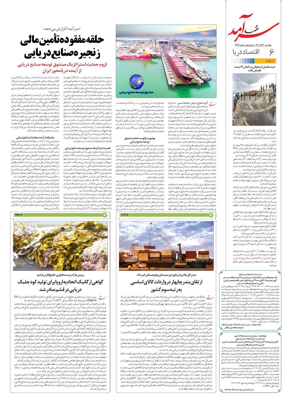روزنامه تاریخ ۲۴ آذر ۱۴۰۴