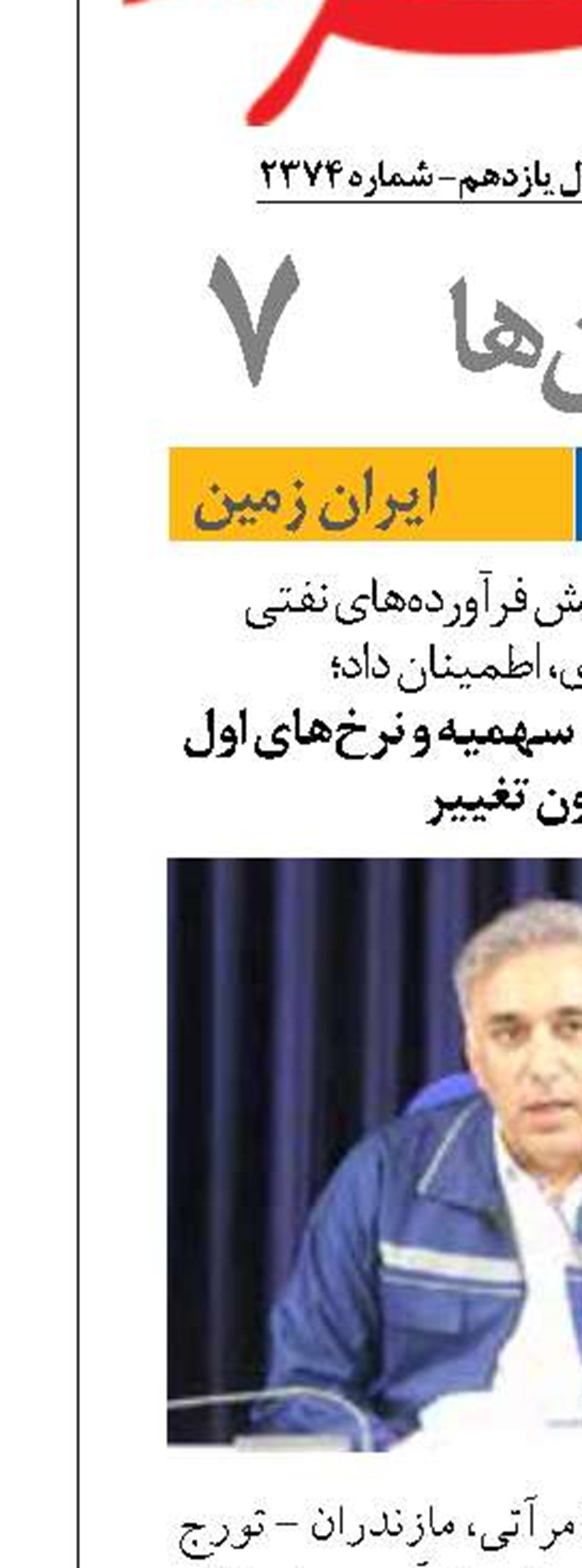  ذخیره‌سازی مطلوب، سهمیه و نرخ‌های اول و دوم بدون تغییر 