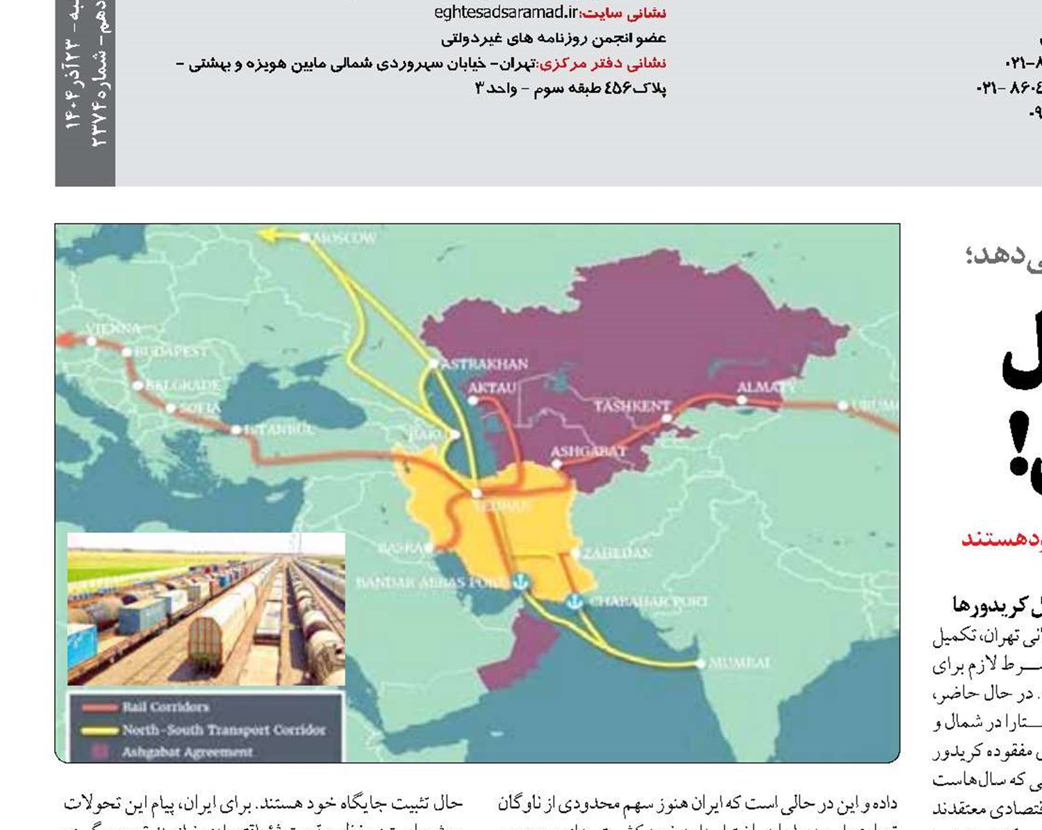 تداوم تعلل ایران در تکمیل کریدورهای ترانزیتــی!