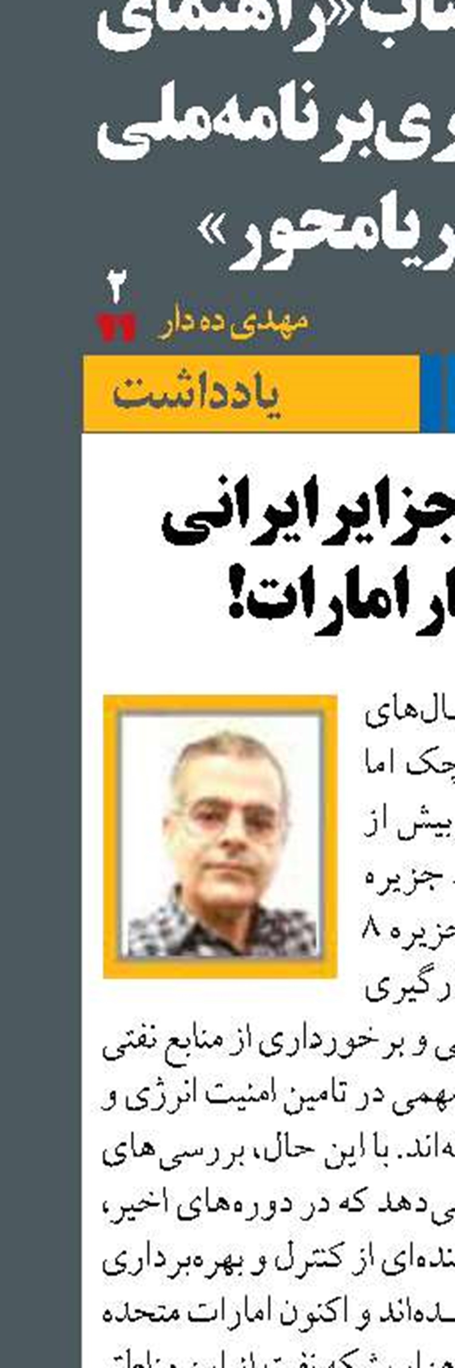 عمده نفت جزایر ایرانی  در اختیار امارات!