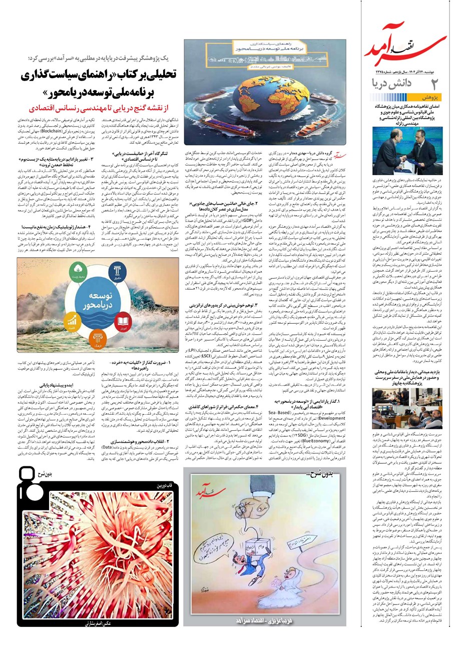 روزنامه تاریخ ۲۵ آذر ۱۴۰۴