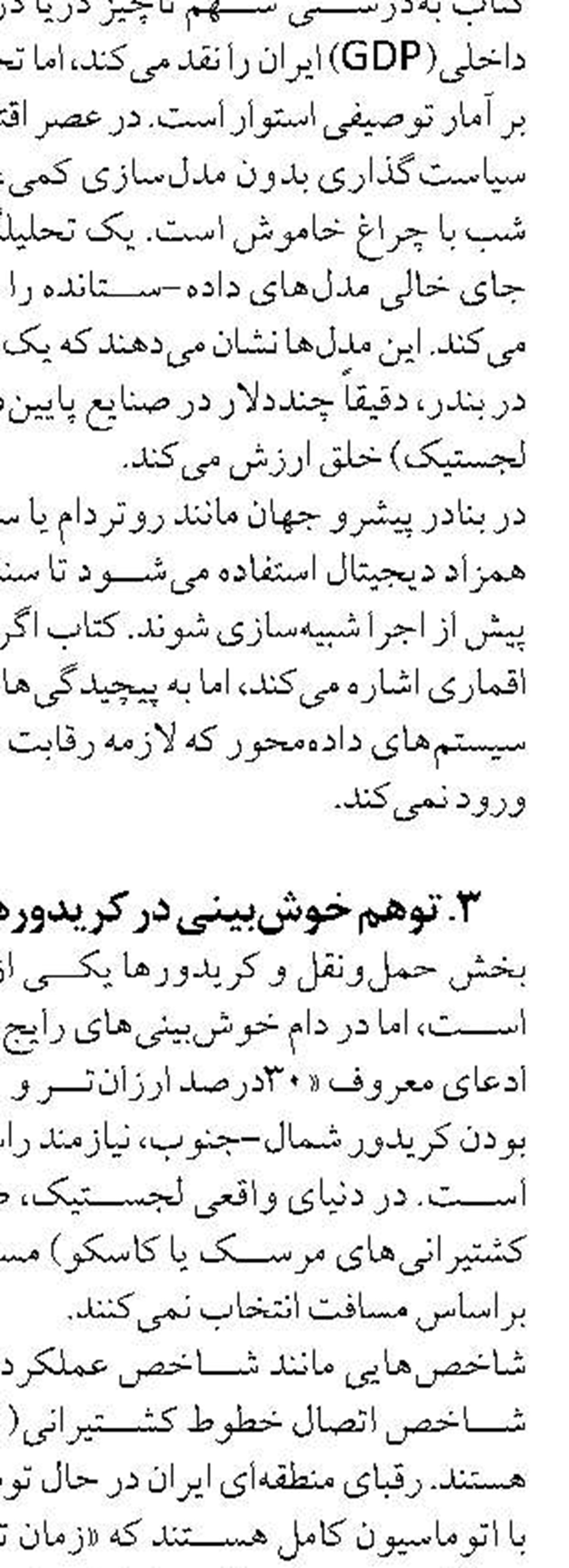 بازدید میدانی، دیدار با مقامات ملی و محلی و حضور در همایش ملی در سفر سرپرست پژوهشگاه به چابهار