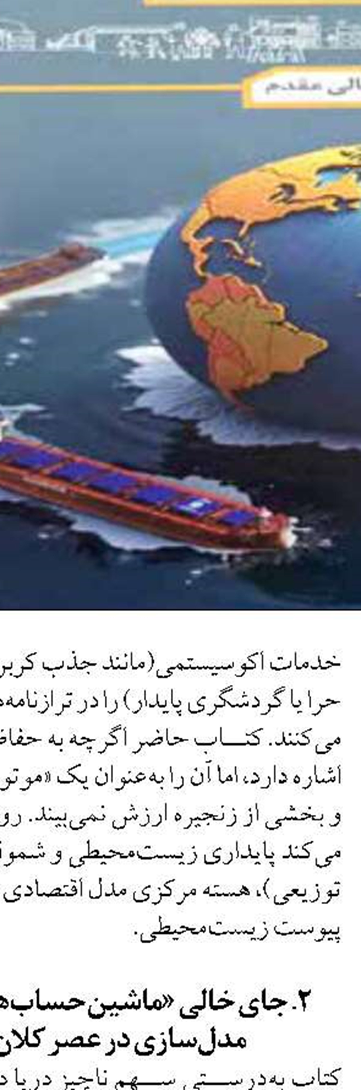 امضای تفاهم‌نامه همکاری میان پژوهشگاه ملی اقیانوس‌شناسی و علوم جوی و پژوهشگاه بین المللی زلزله‌شناسی و مهندسی زلزله