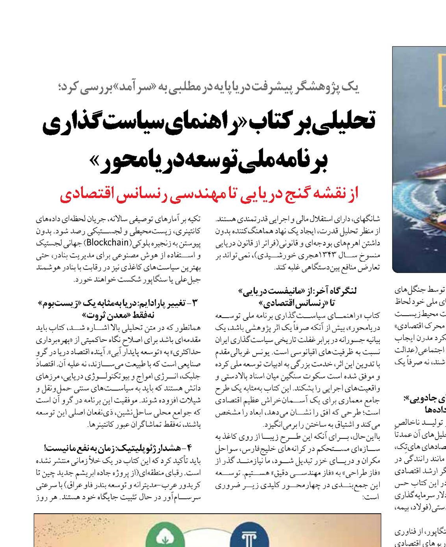 تحلیلی بر کتاب «راهنمای سیاست‌گذاری برنامه ملی توسعه دریامحور»