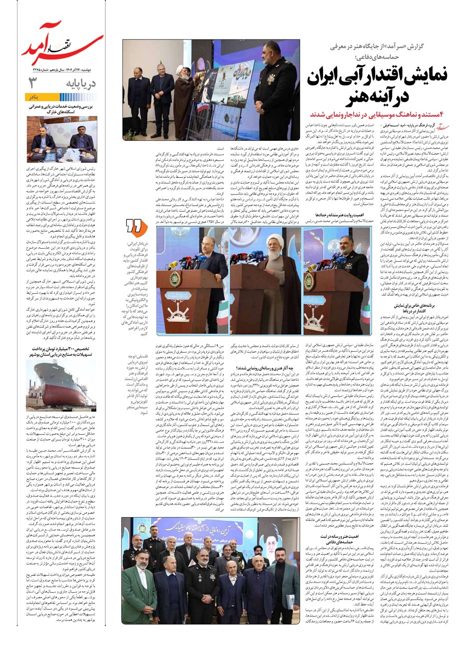 روزنامه تاریخ ۲۵ آذر ۱۴۰۴