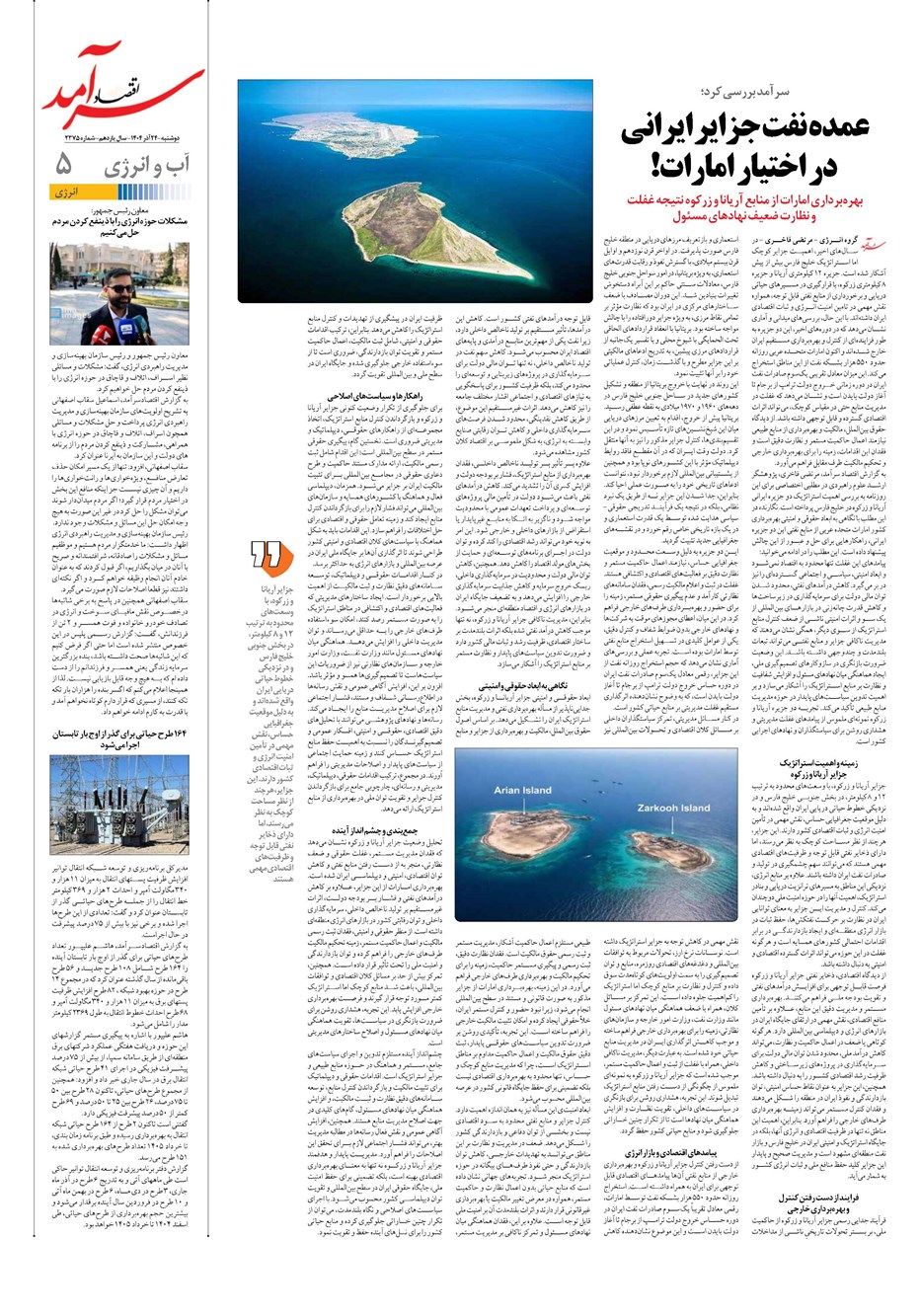روزنامه تاریخ ۲۵ آذر ۱۴۰۴