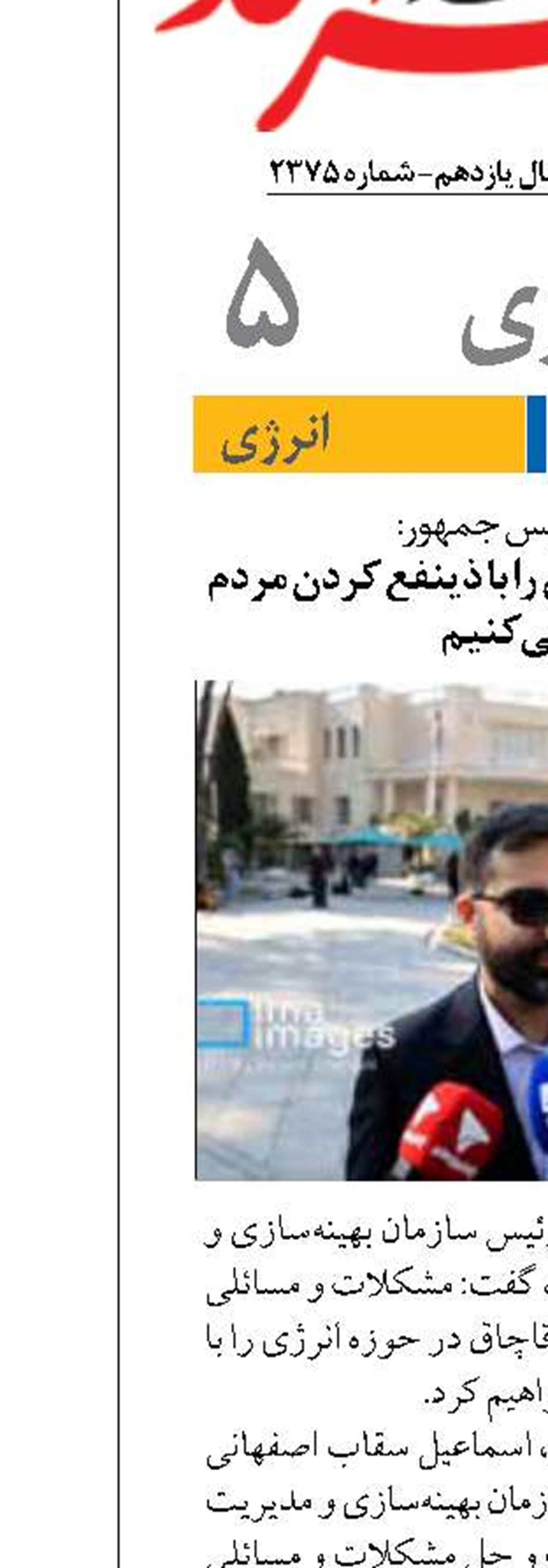 مشکلات حوزه انرژی را با ذینفع کردن مردم حل می‌کنیم