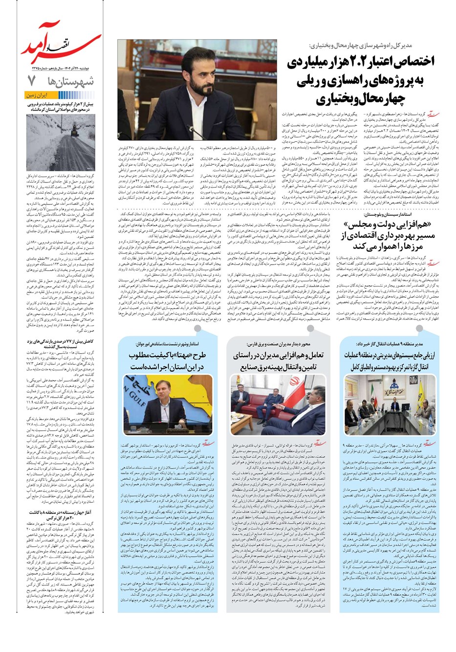 روزنامه تاریخ ۲۵ آذر ۱۴۰۴