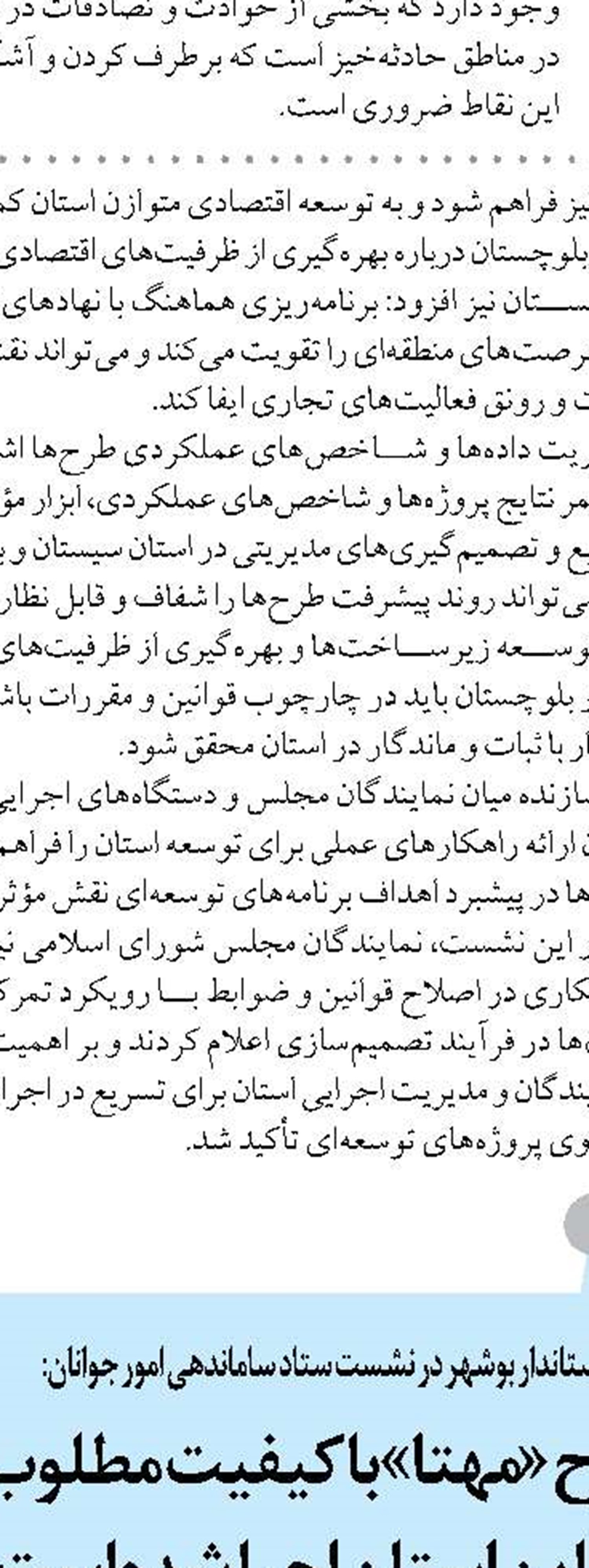 تعامل و هم افزایی مدیران در راستای تامین و انتقال بهینه برق صنایع