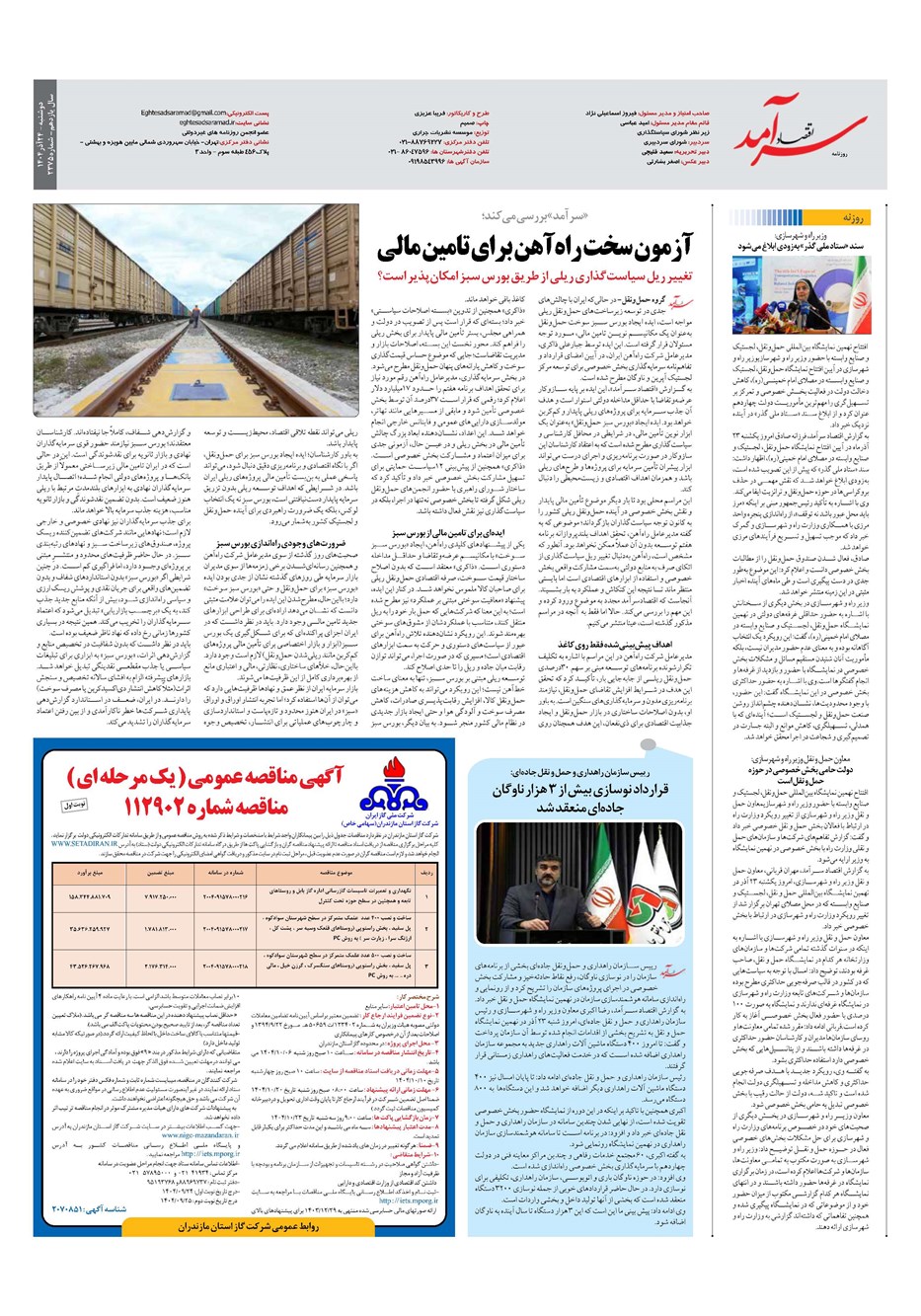 روزنامه تاریخ ۲۵ آذر ۱۴۰۴