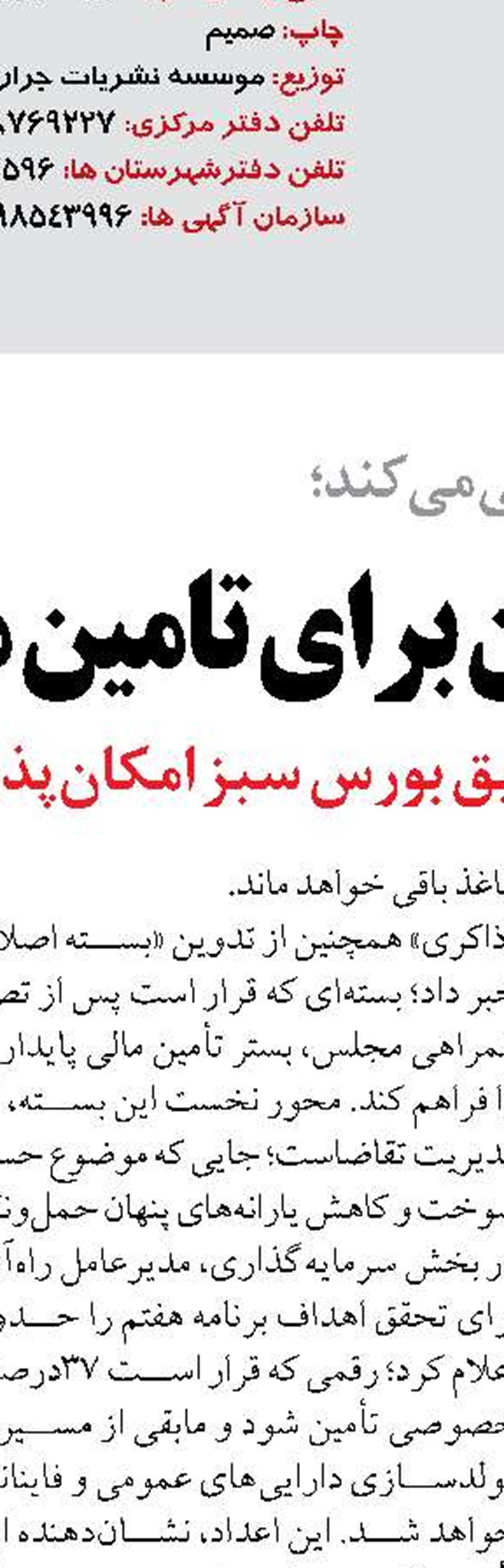 سند «ستاد ملی گذر» به‌زودی ابلاغ می‌شود