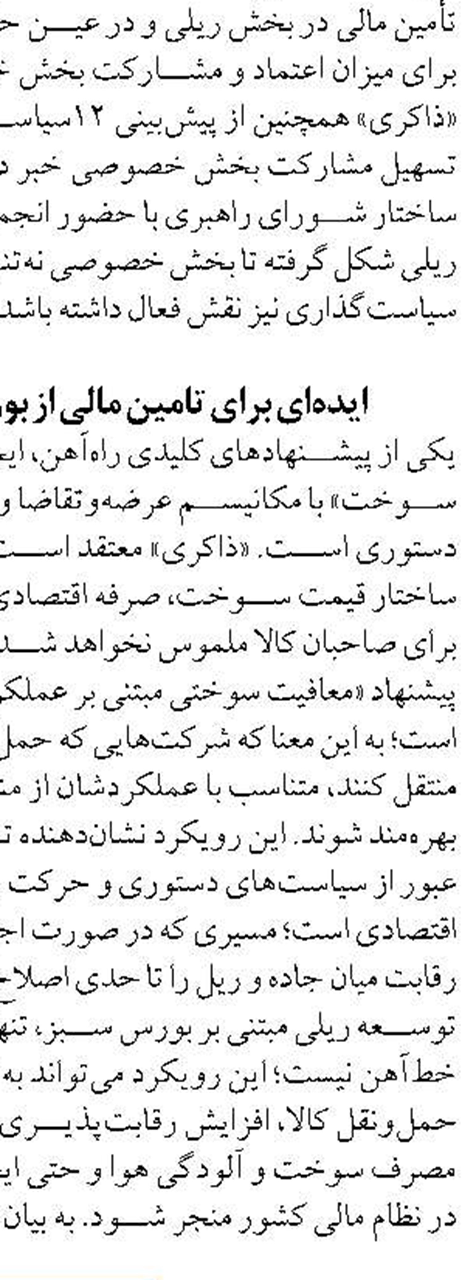  دولت حامی بخش خصوصی در حوزه  حمل و نقل است