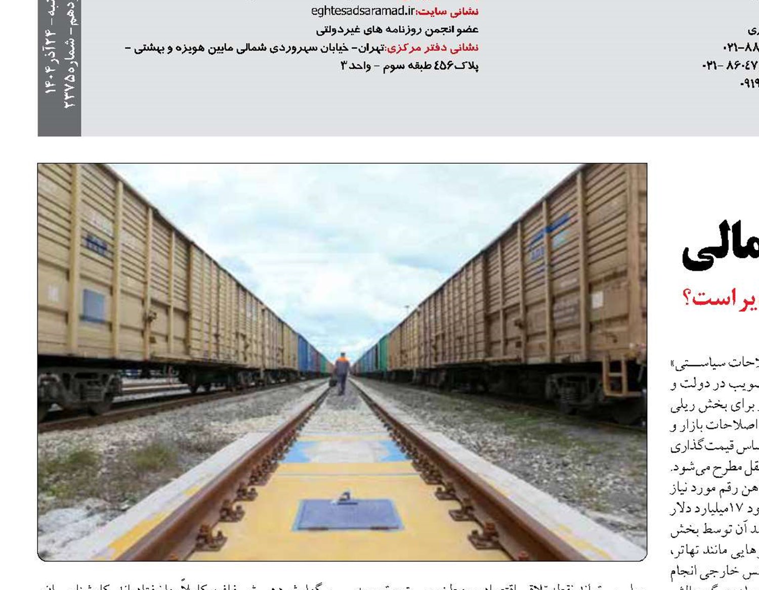 آزمون سخت راه‌آهن برای تامین مالی 