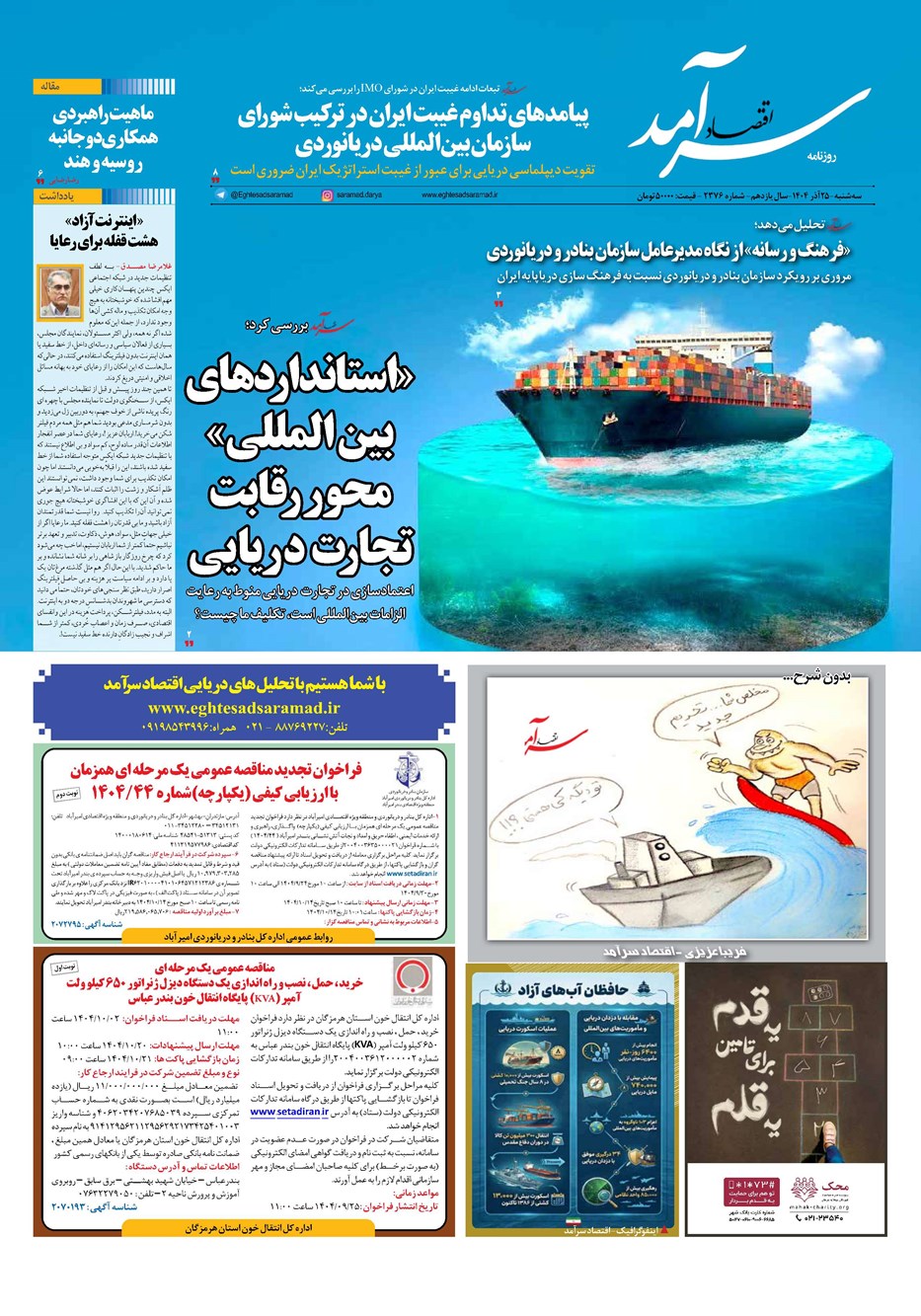 روزنامه تاریخ ۲۶ آذر ۱۴۰۴