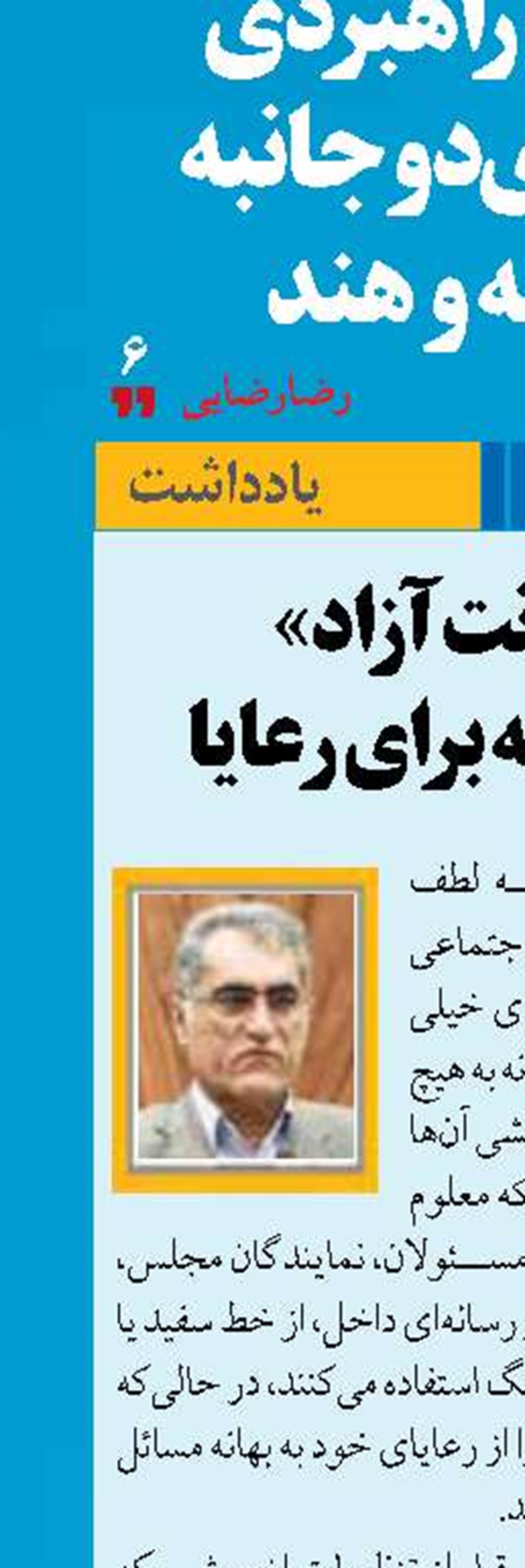 «اینترنت آزاد»  هشت قفله برای رعایا