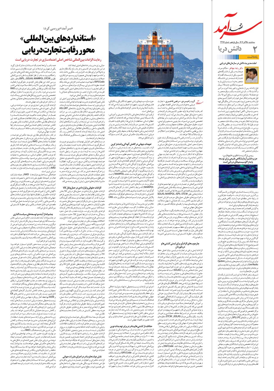 روزنامه تاریخ ۲۶ آذر ۱۴۰۴