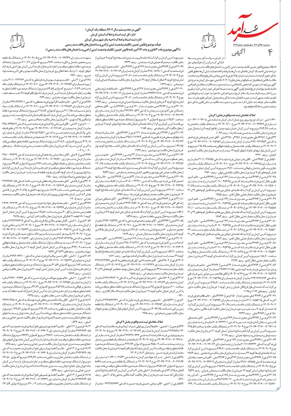 روزنامه تاریخ ۲۶ آذر ۱۴۰۴