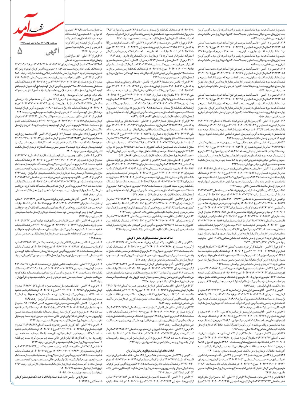 روزنامه تاریخ ۲۶ آذر ۱۴۰۴