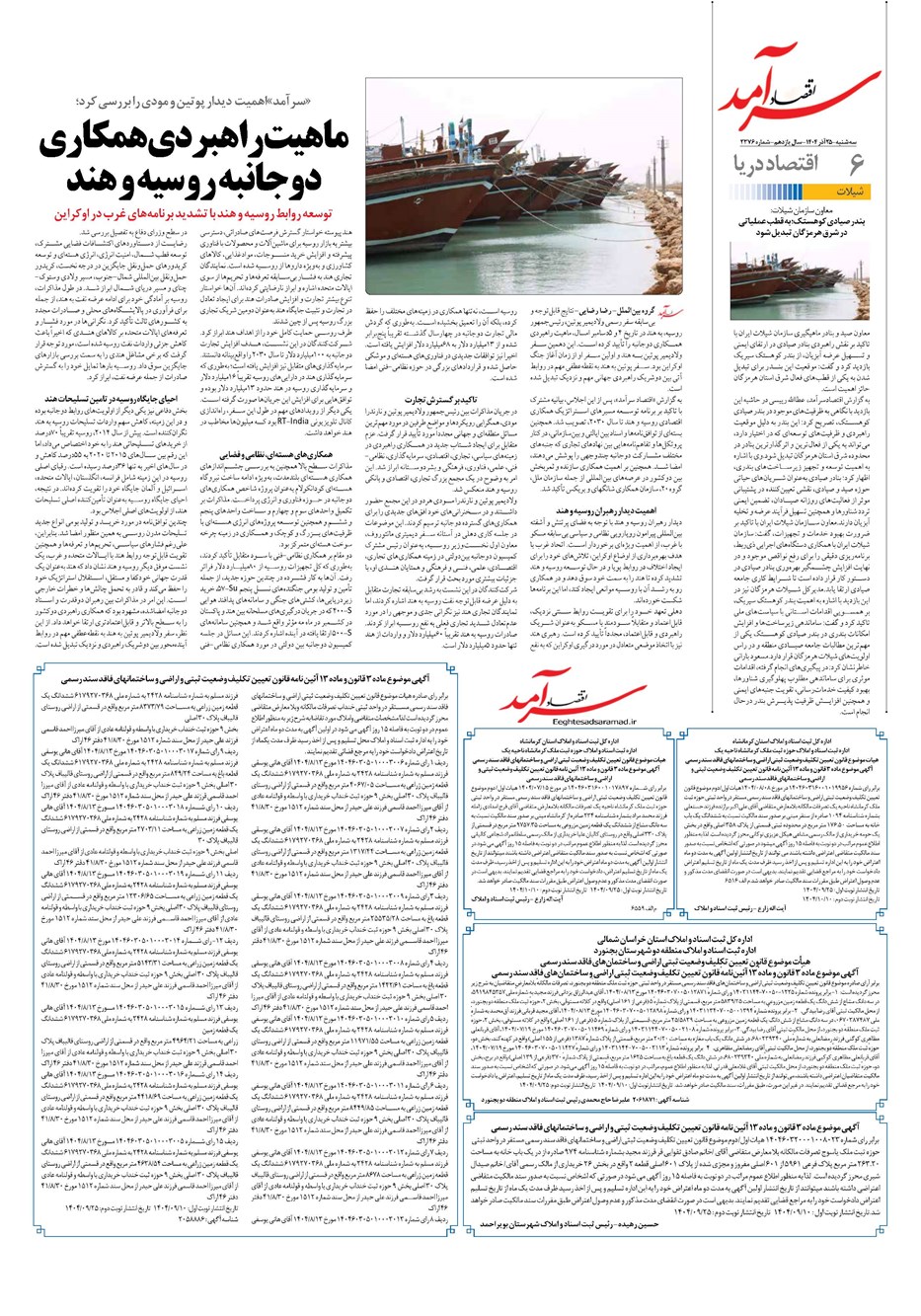 روزنامه تاریخ ۲۶ آذر ۱۴۰۴