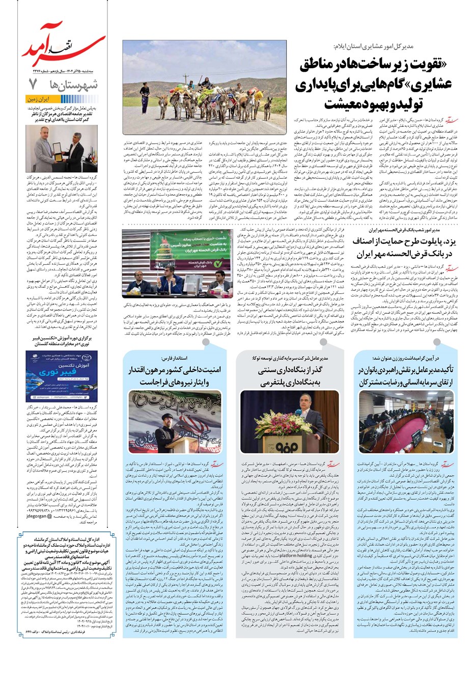 روزنامه تاریخ ۲۶ آذر ۱۴۰۴