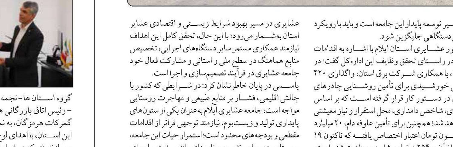 یزد، پایلوت طرح حمایت از اصناف در بانک قرض‌الحسنه مهر ایران