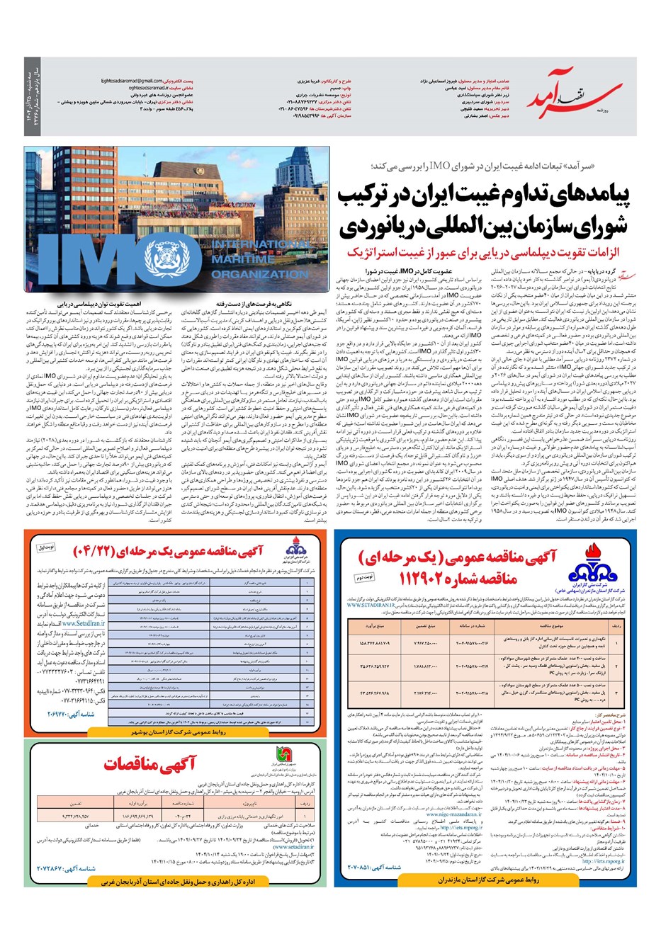 روزنامه تاریخ ۲۶ آذر ۱۴۰۴