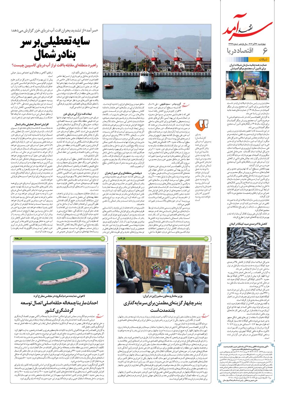 روزنامه تاریخ ۲۷ آذر ۱۴۰۴