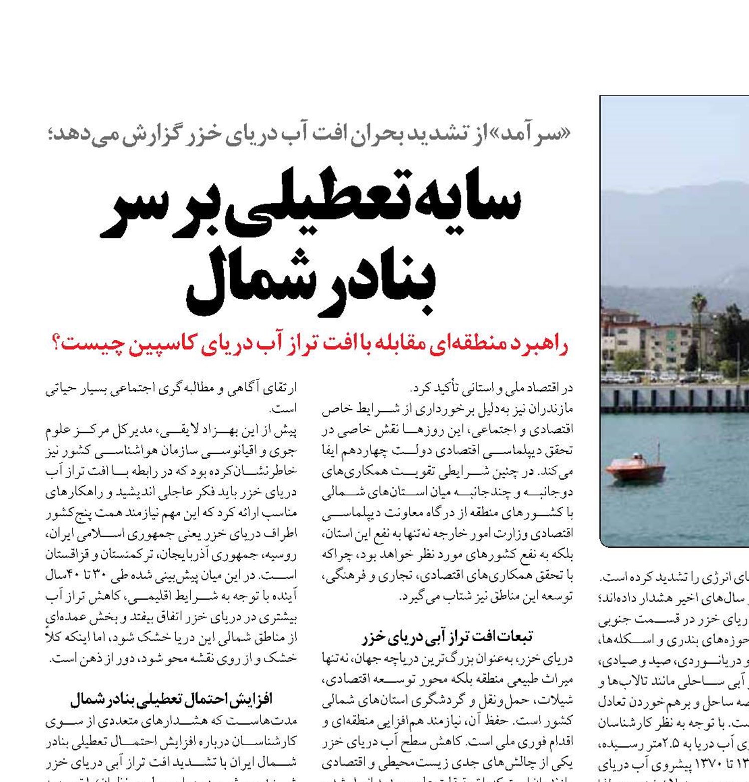 سایه تعطیلی بر سر بنادر شمال