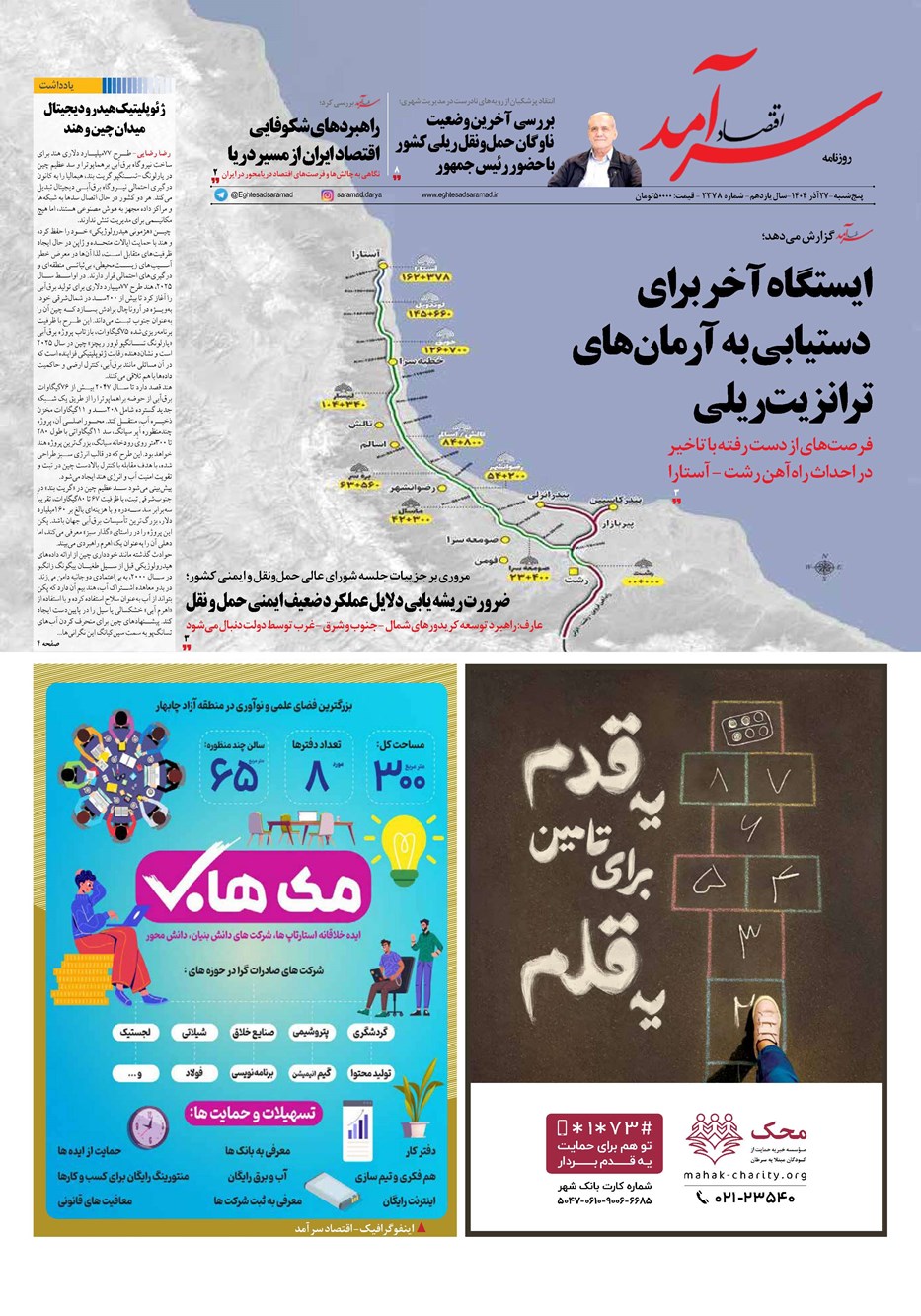 روزنامه تاریخ ۲۸ آذر ۱۴۰۴