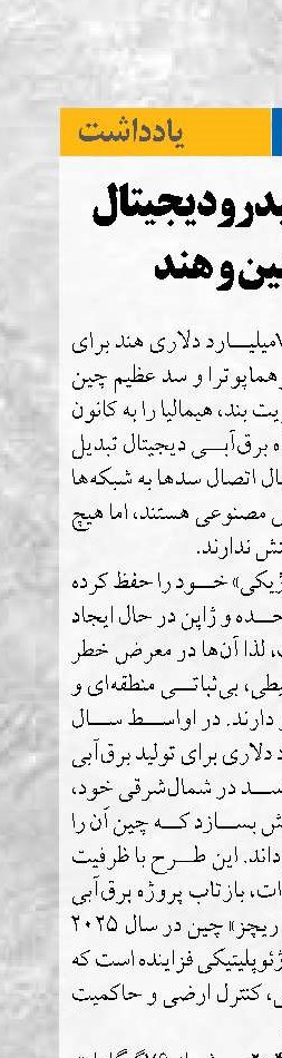 ژئوپلیتیک   هیدرودیجیتال میدان چین و هند