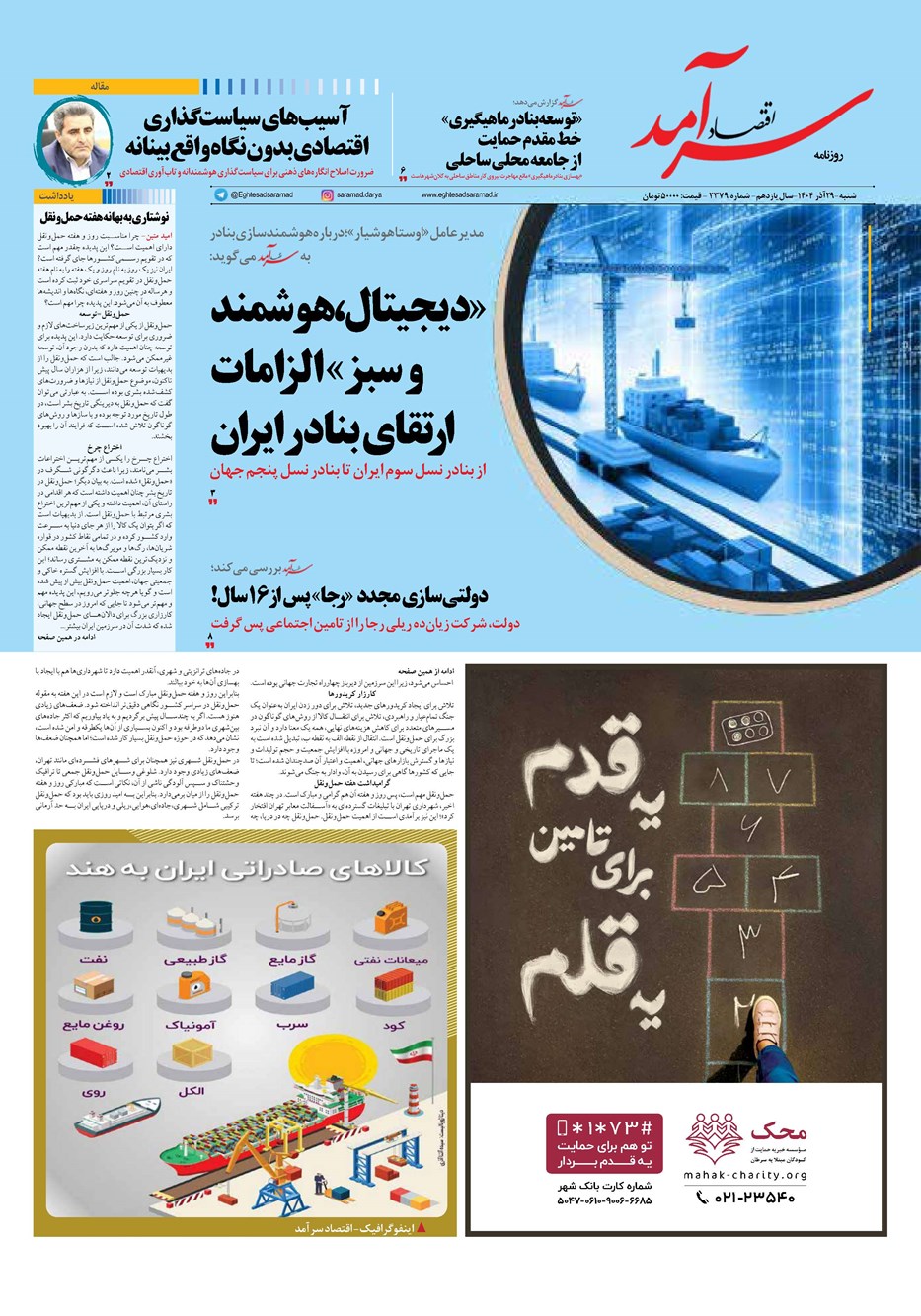 روزنامه تاریخ ۳۰ آذر ۱۴۰۴