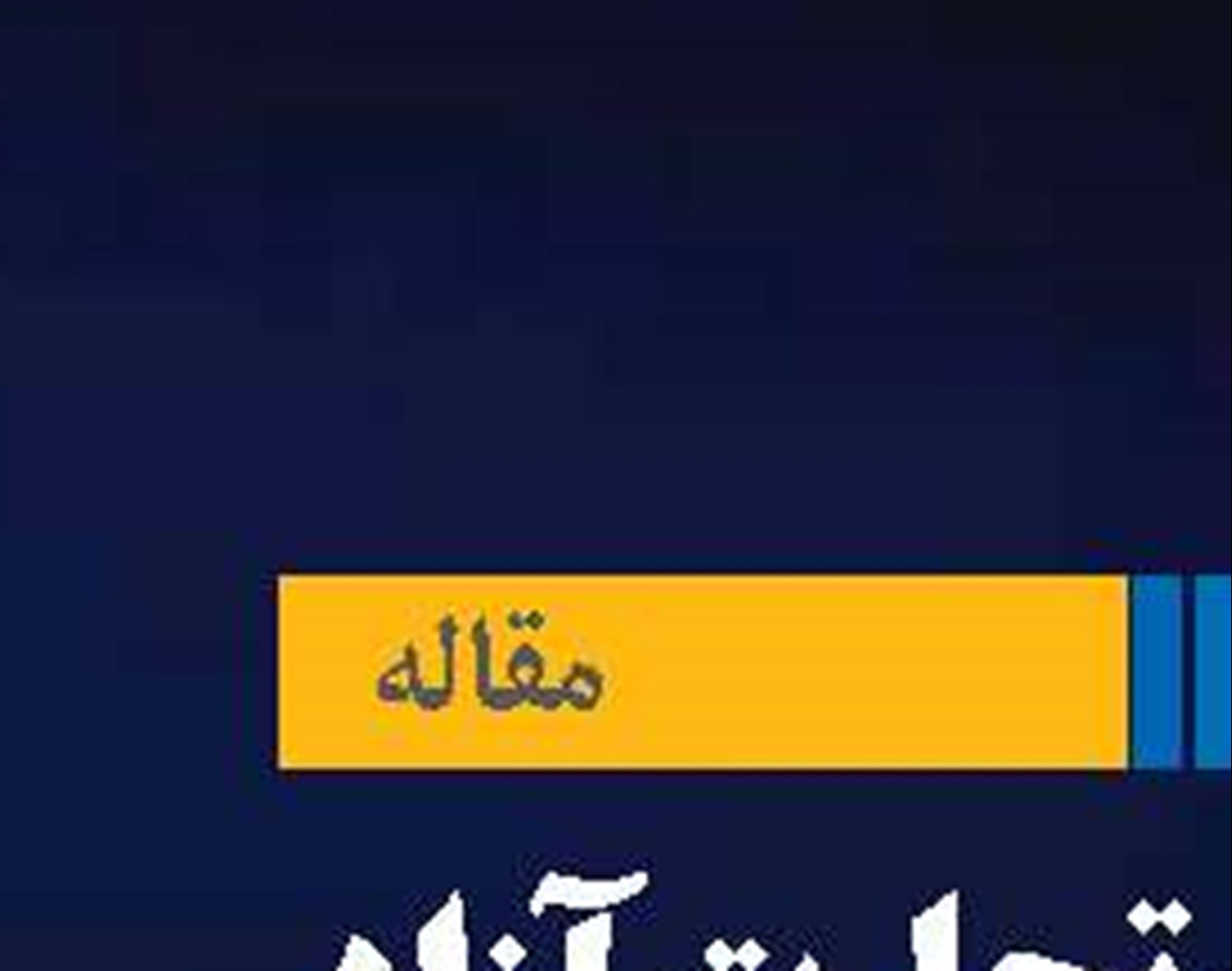 توافق‌نامه تجارت آزاد اروپا با هند در سایه مالیات کربن