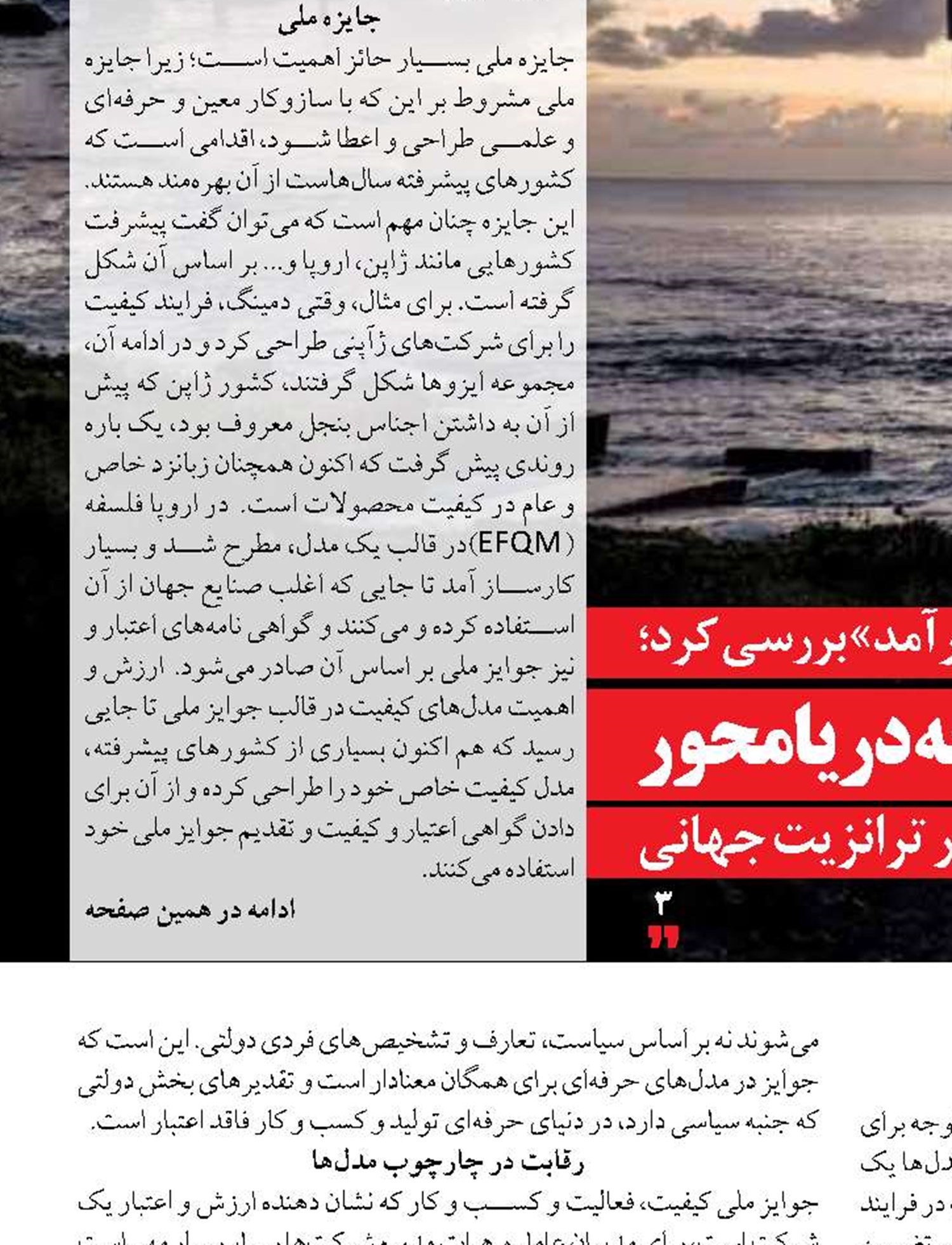 در رثای جایزه ملی بهره‌وری بایندر