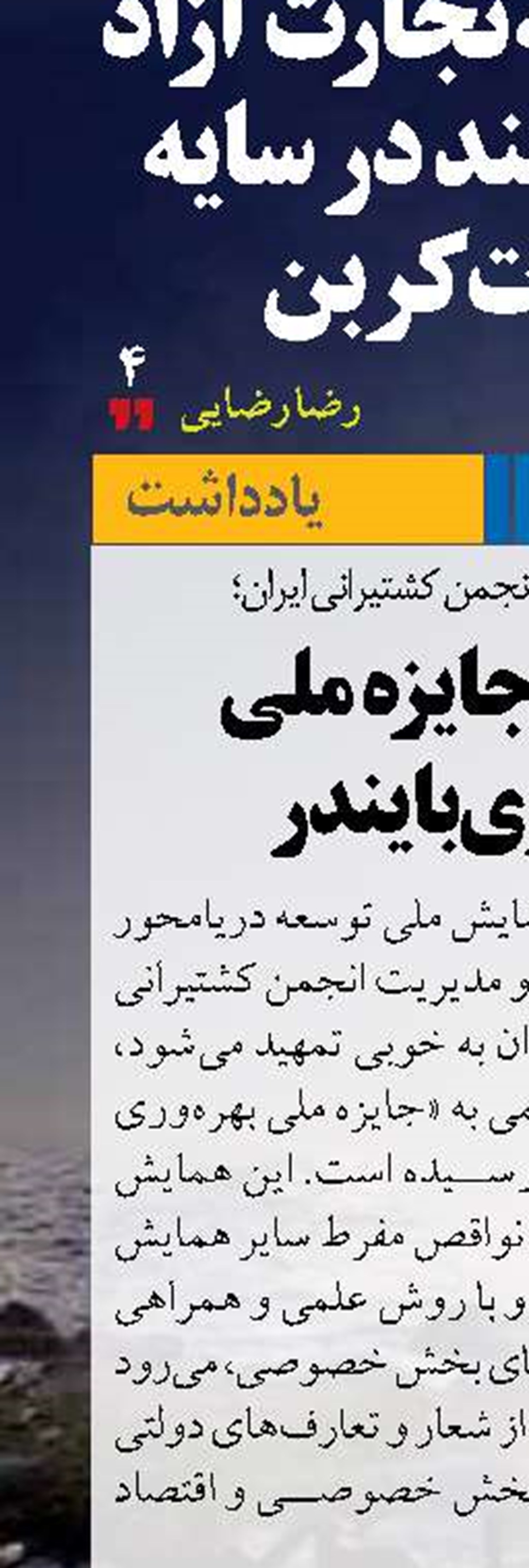 در رثای جایزه ملی بهره‌وری بایندر