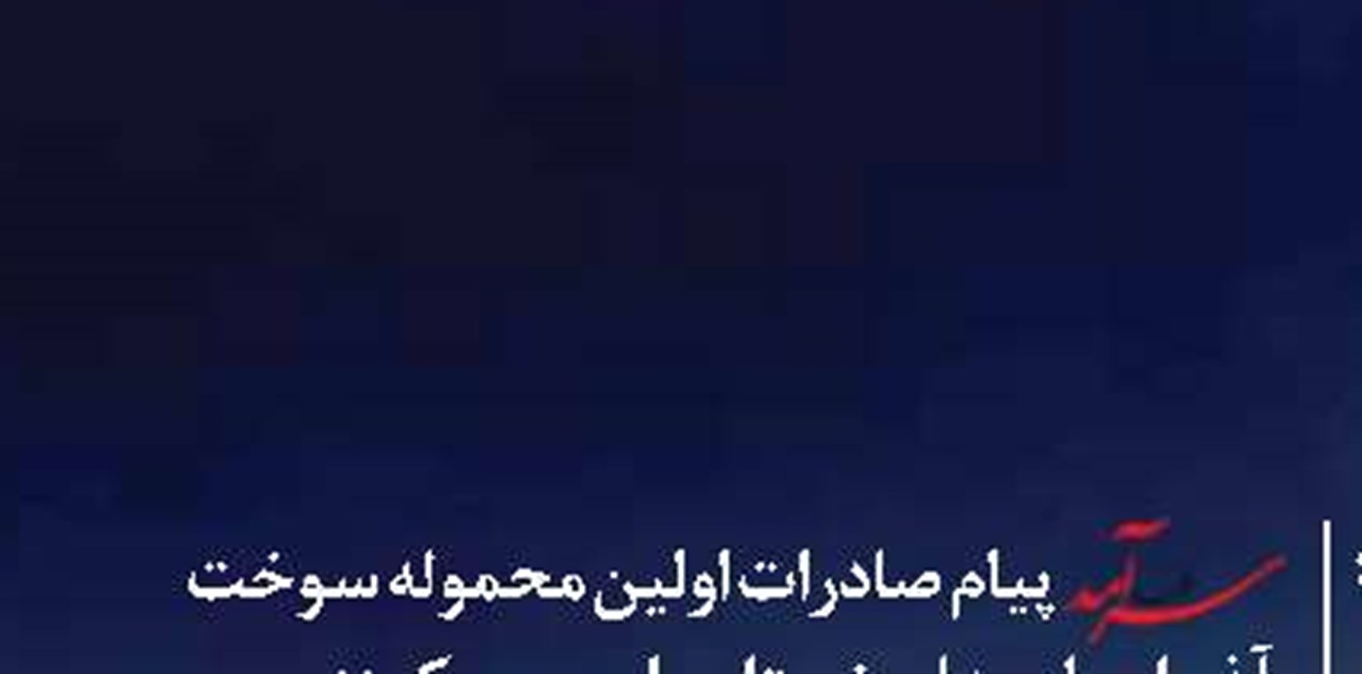 پوستر پنجمین همایش توسعه دریامحور رونمایی شد