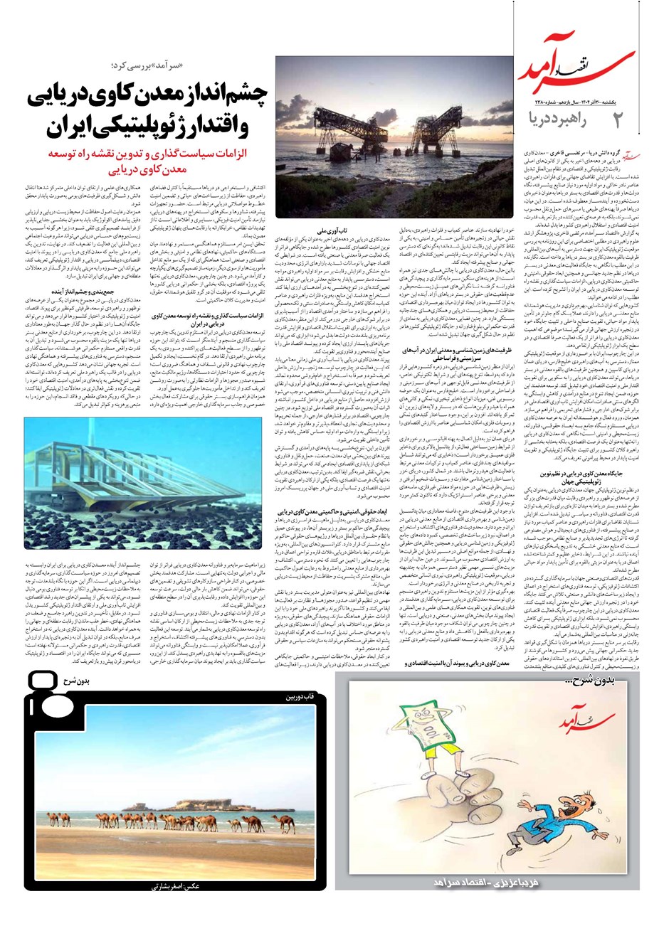 روزنامه تاریخ ۱ دی ۱۴۰۴