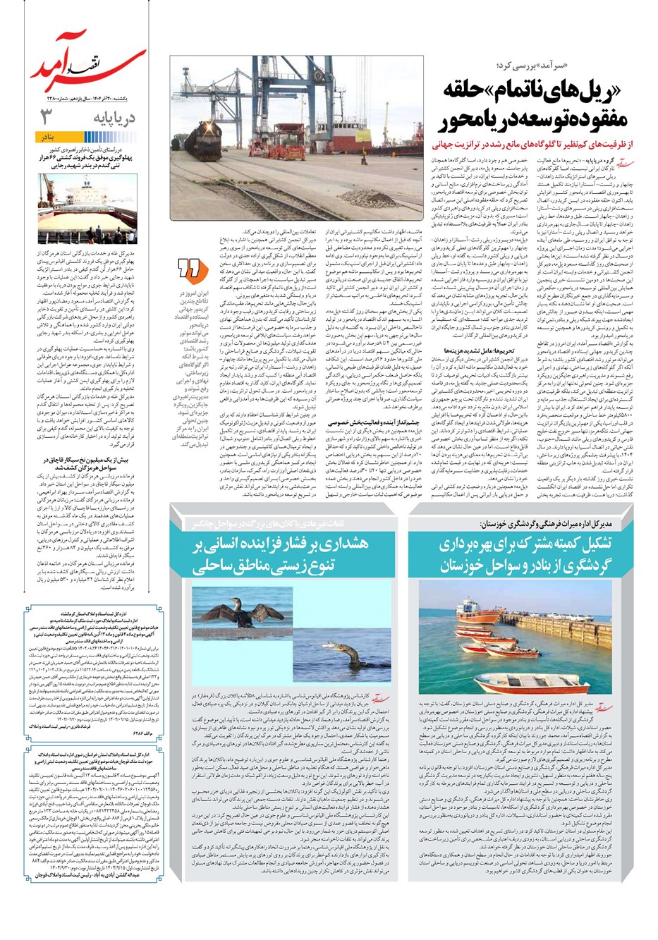 روزنامه تاریخ ۱ دی ۱۴۰۴