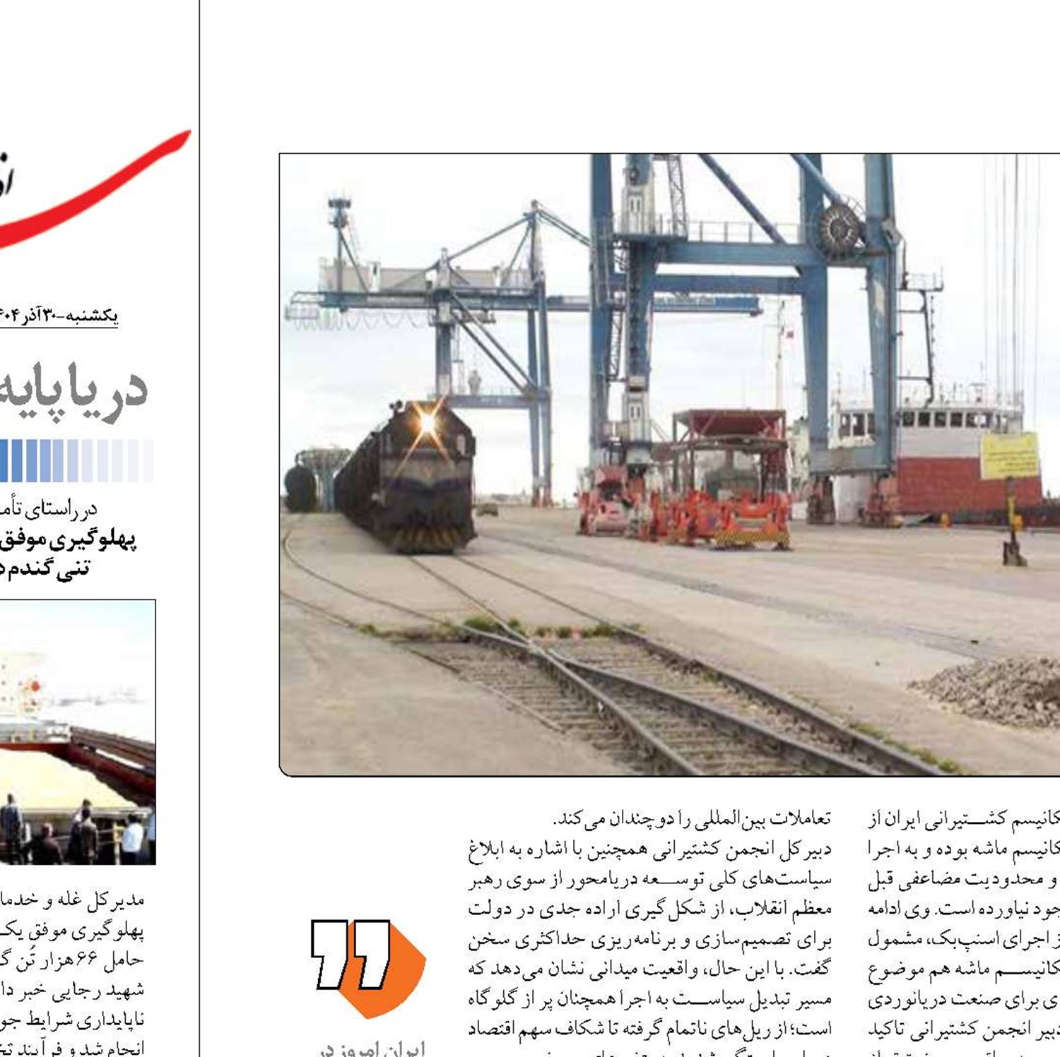 «ریل‌های ناتمام» حلقه مفقوده توسعه دریامحور