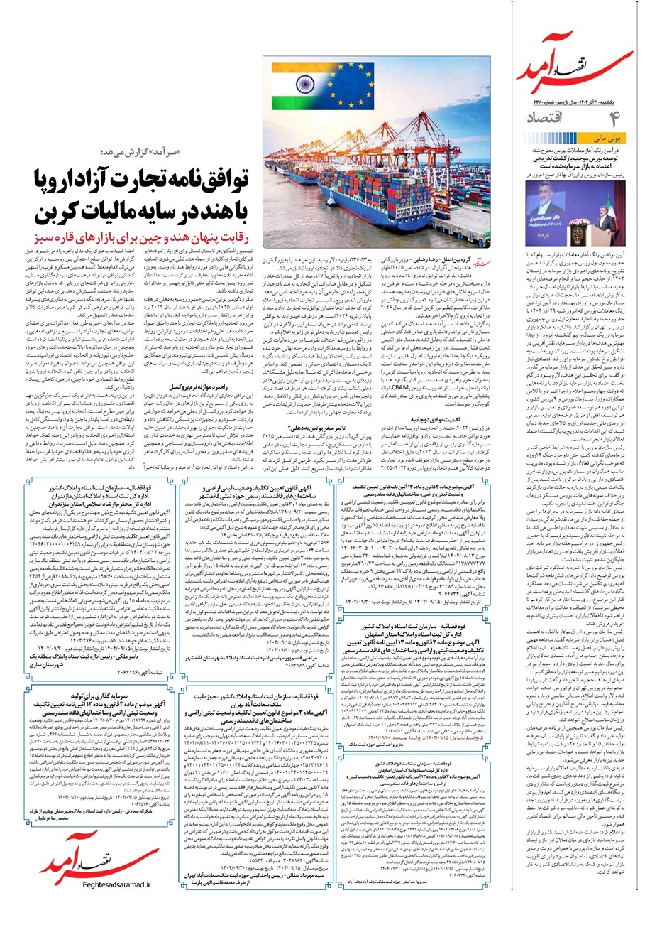 روزنامه تاریخ ۱ دی ۱۴۰۴