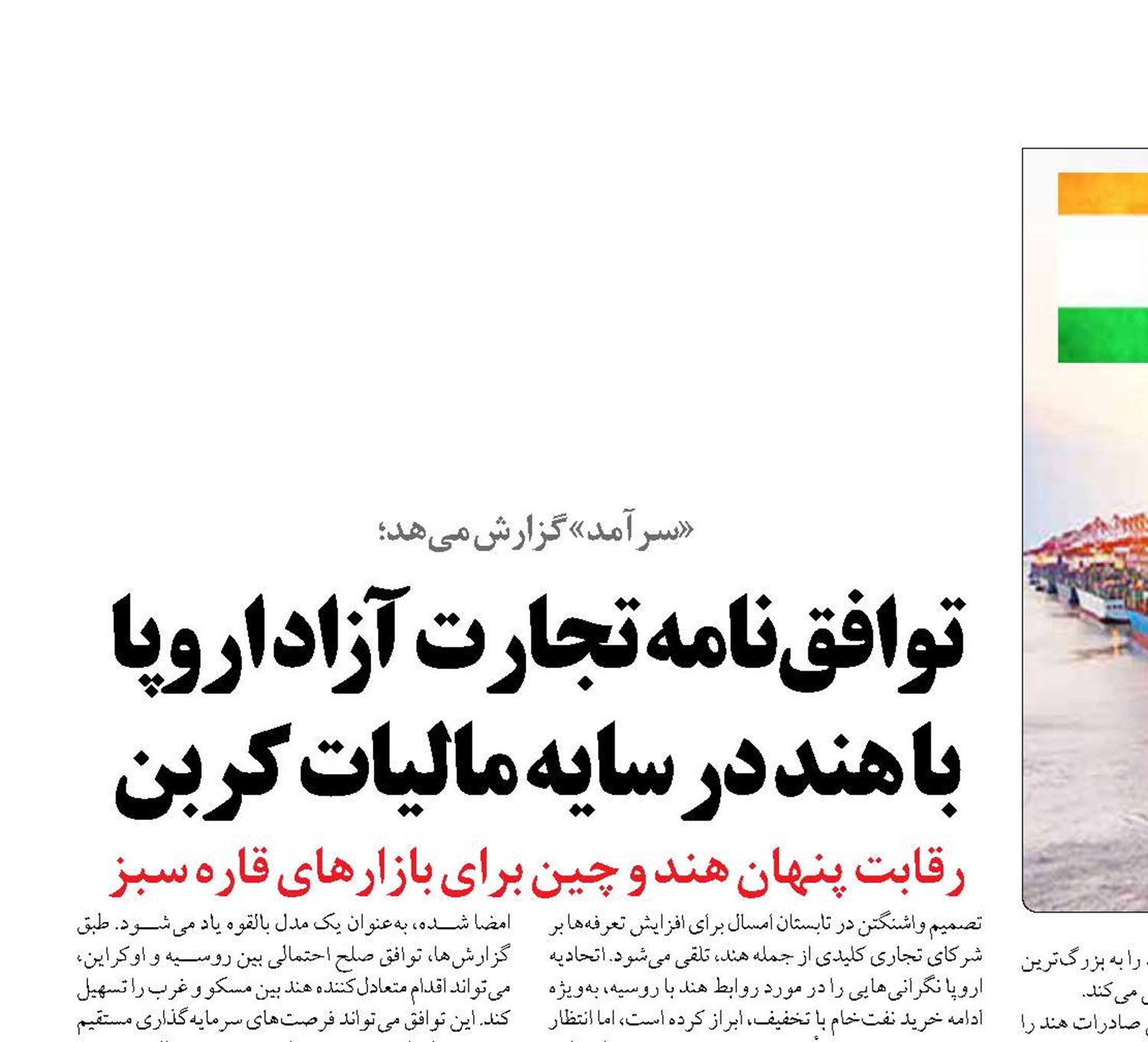 توافق‌نامه تجارت آزاد اروپا  با هند در سایه مالیات کربن