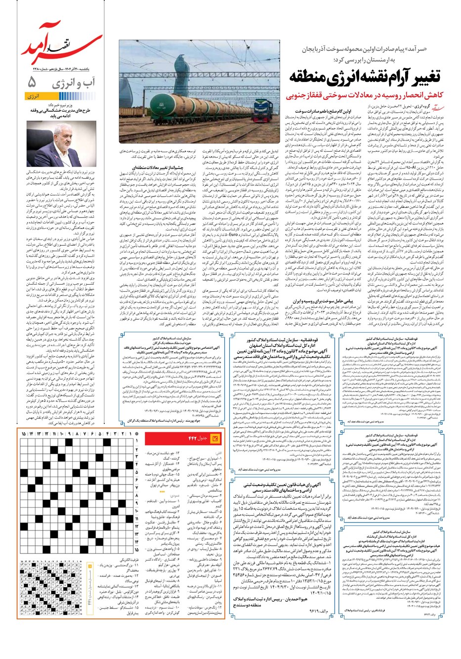 روزنامه تاریخ ۱ دی ۱۴۰۴