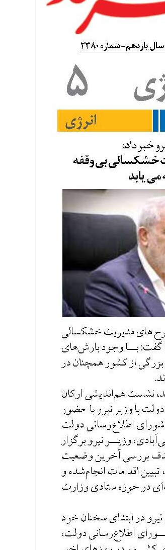 طرح های مدیریت خشکسالی بی وقفه ادامه می یابد