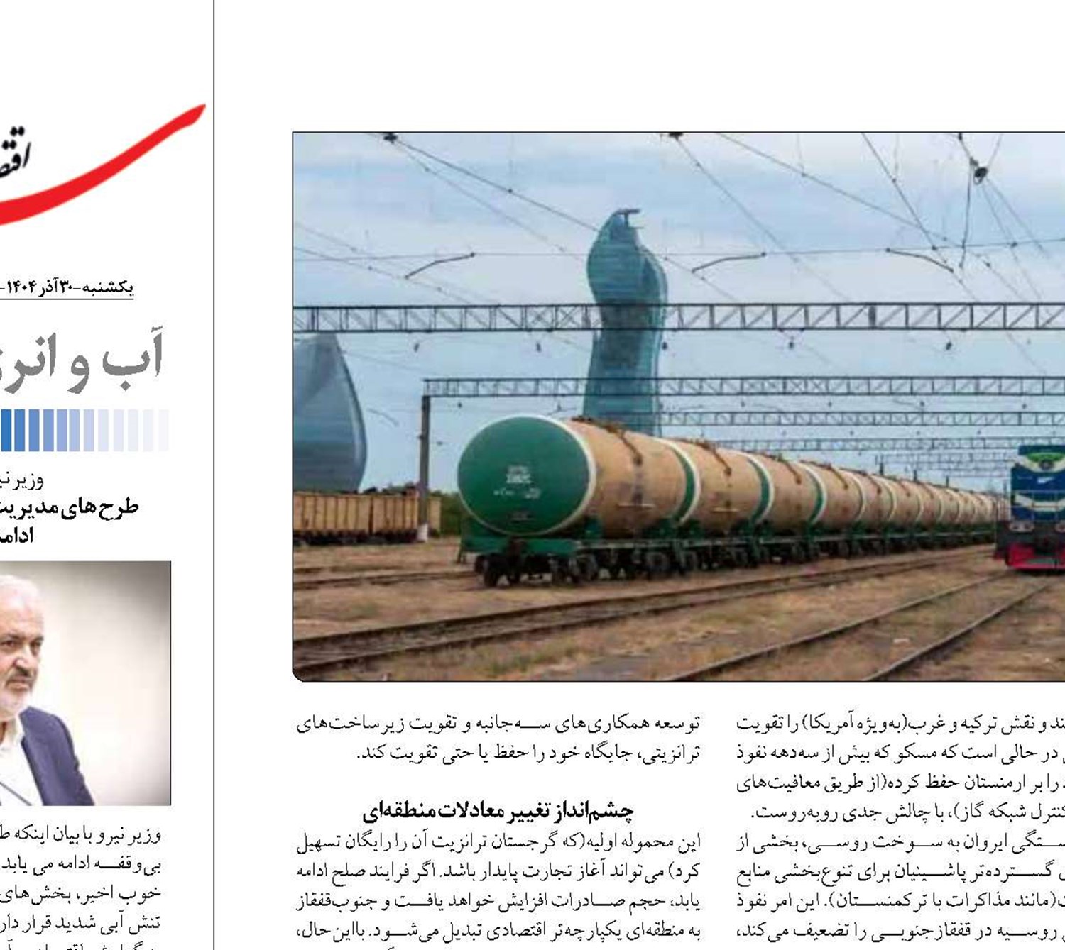 تغییر آرام نقشه انرژی منطقه