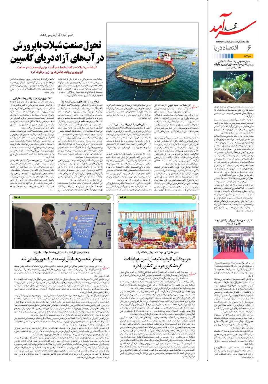 روزنامه تاریخ ۱ دی ۱۴۰۴